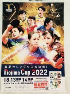 Tリーグ NOJIMA CUP 2022！個人戦！平塚総合体育館！