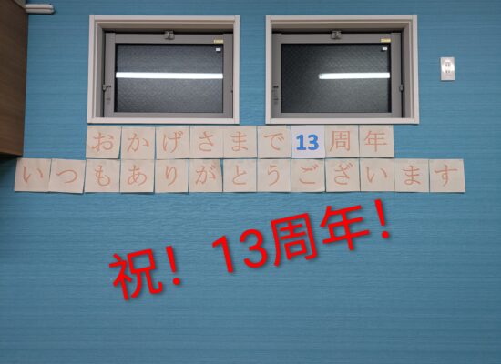 祝３周年！いつもありがとうございます！